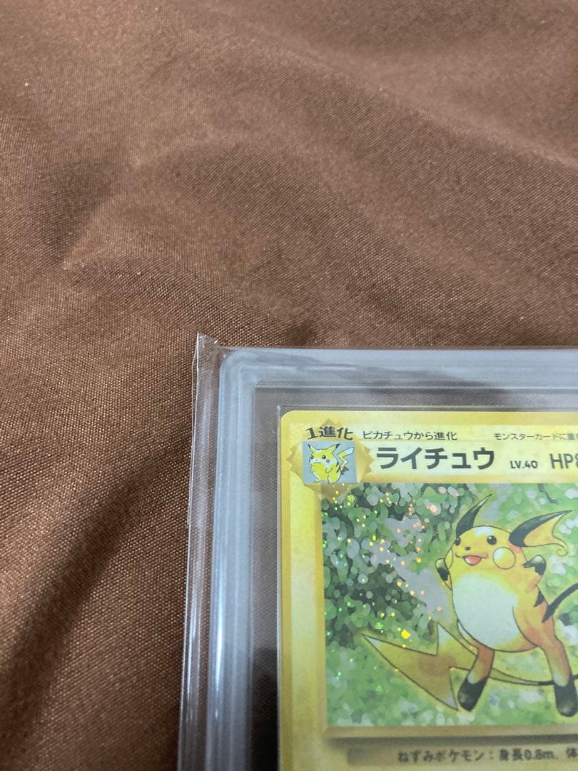 【初版ARS8】ライチュウ　旧裏　ポケモンカード マーク無し　マークなし