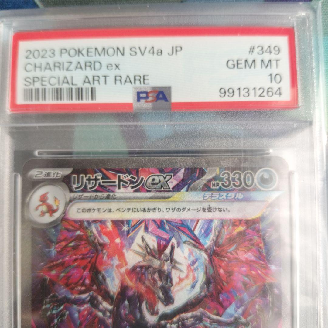 リザードンex sar