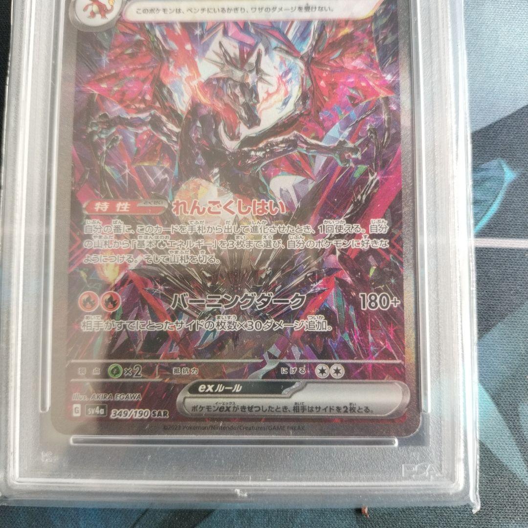 リザードンex sar