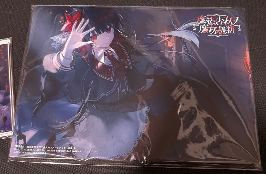 魔法少女ノ魔女裁判 クリエイターズアートブック　書泉限定特典セット