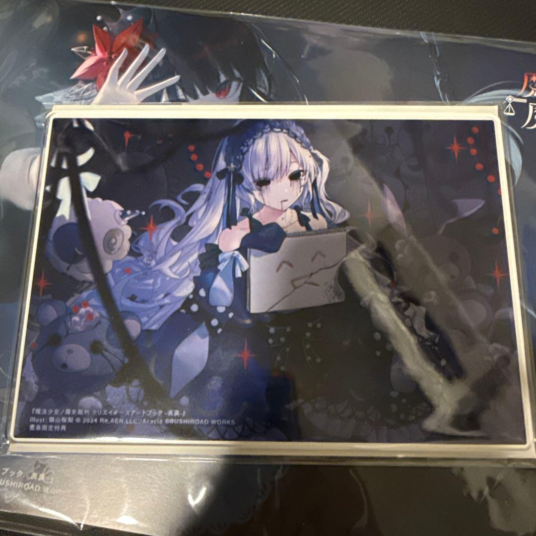 魔法少女ノ魔女裁判 クリエイターズアートブック　書泉限定特典セット