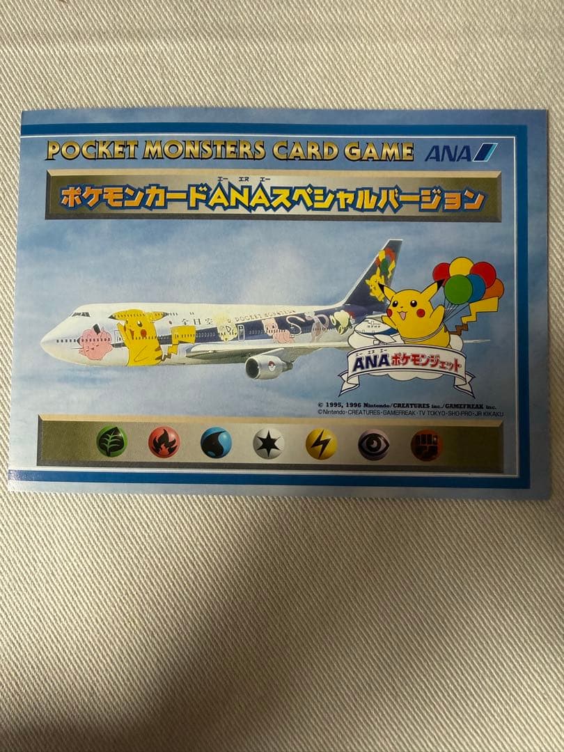 ANA スペシャルバージョン　カード　そらとぶピカチュウ、カイリューセット