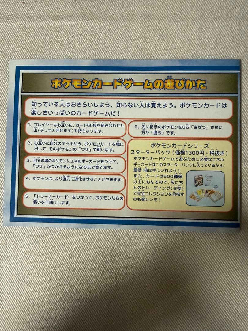 ANA スペシャルバージョン　カード　そらとぶピカチュウ、カイリューセット