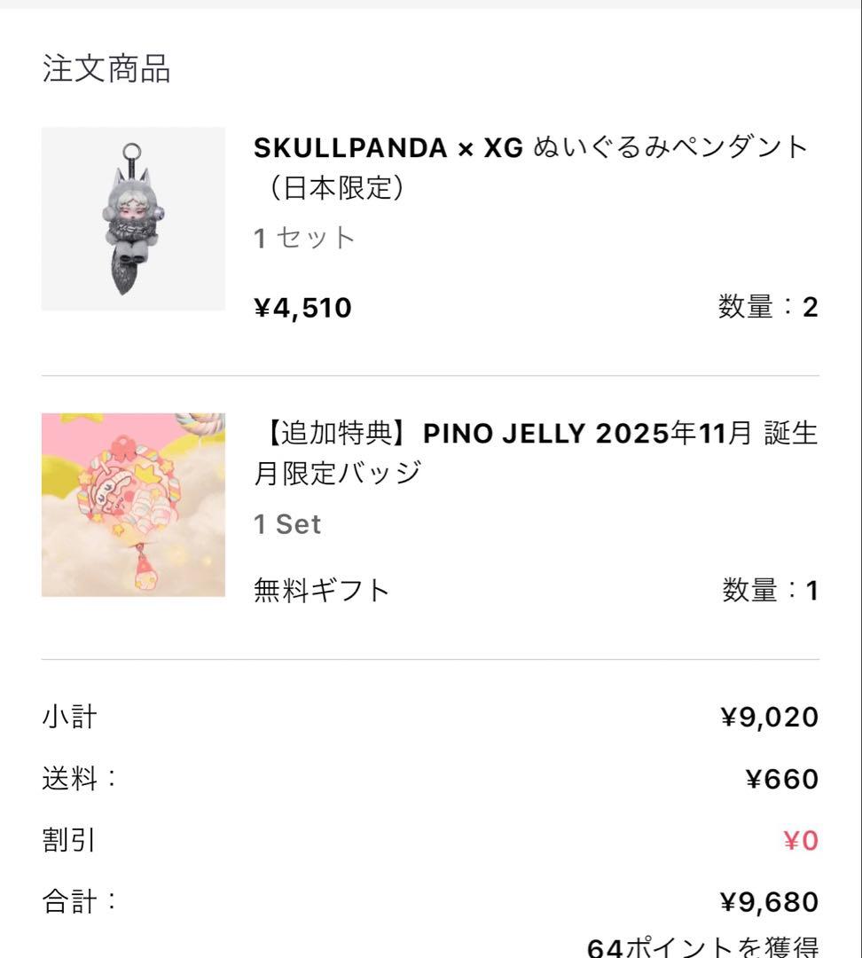 SKULLPANDA × XG ぬいぐるみペンダント（日本限定）①