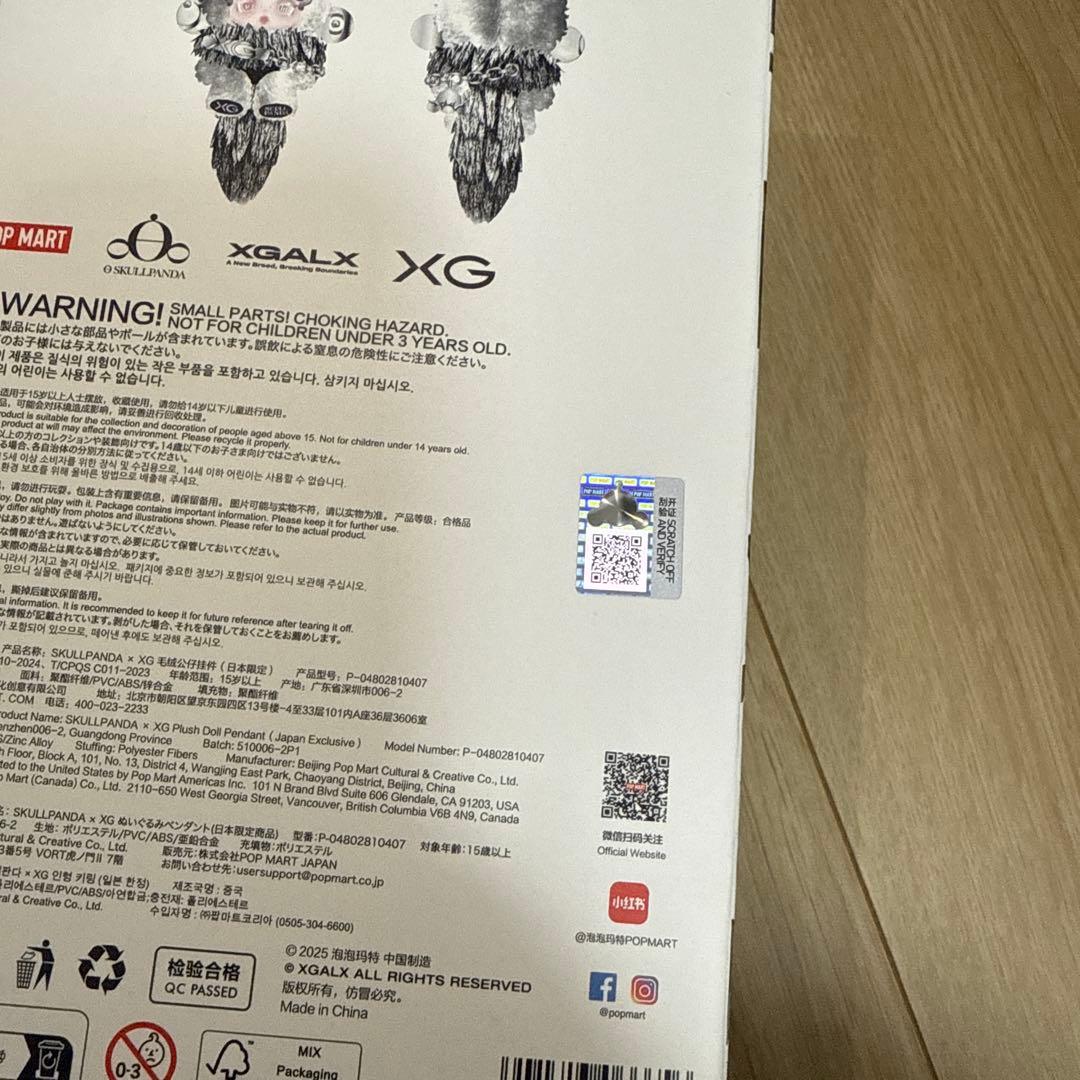 SKULLPANDA × XG ぬいぐるみペンダント（日本限定）①