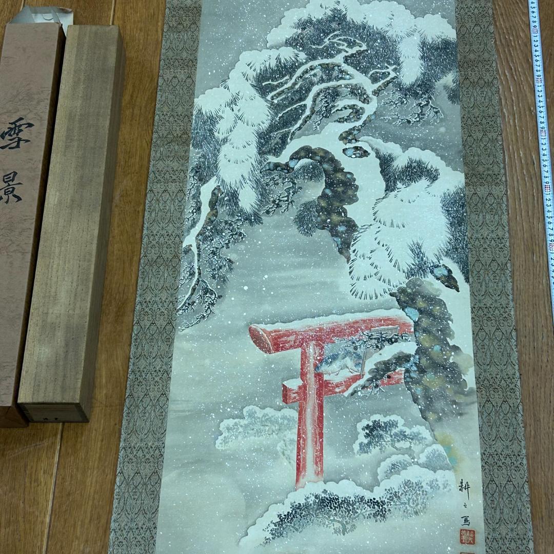 掛軸 雪景 耕雲 木箱付き 山田耕雲 風景画 鳥獣画 季節掛け 小鳥 鳥居 神社