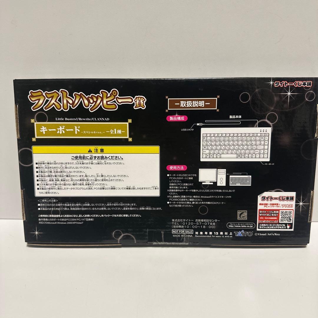 タイトーくじ本舗 リトルバスターズ CLANNAD Rewrite キーボード