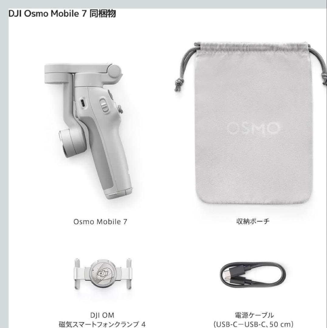 DJI OSMO MOBILE 7 スマホ用スタビライザー