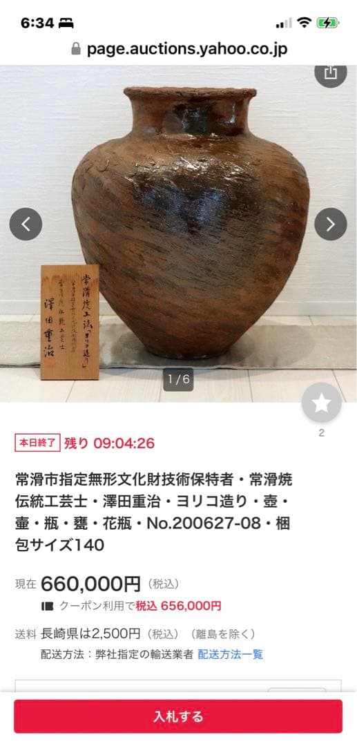 定価68万！澤田重治　壺　澤田重治　さわだしげじ　常滑焼　大壺　市指定無形文化財