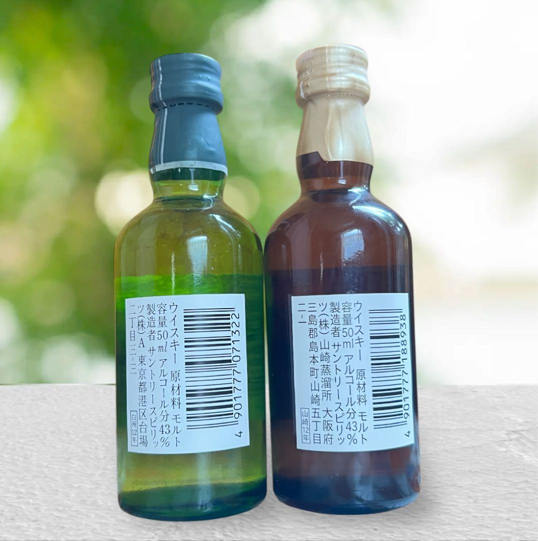 ★【白州12年 山崎12年】ミニボトル50mlセット★