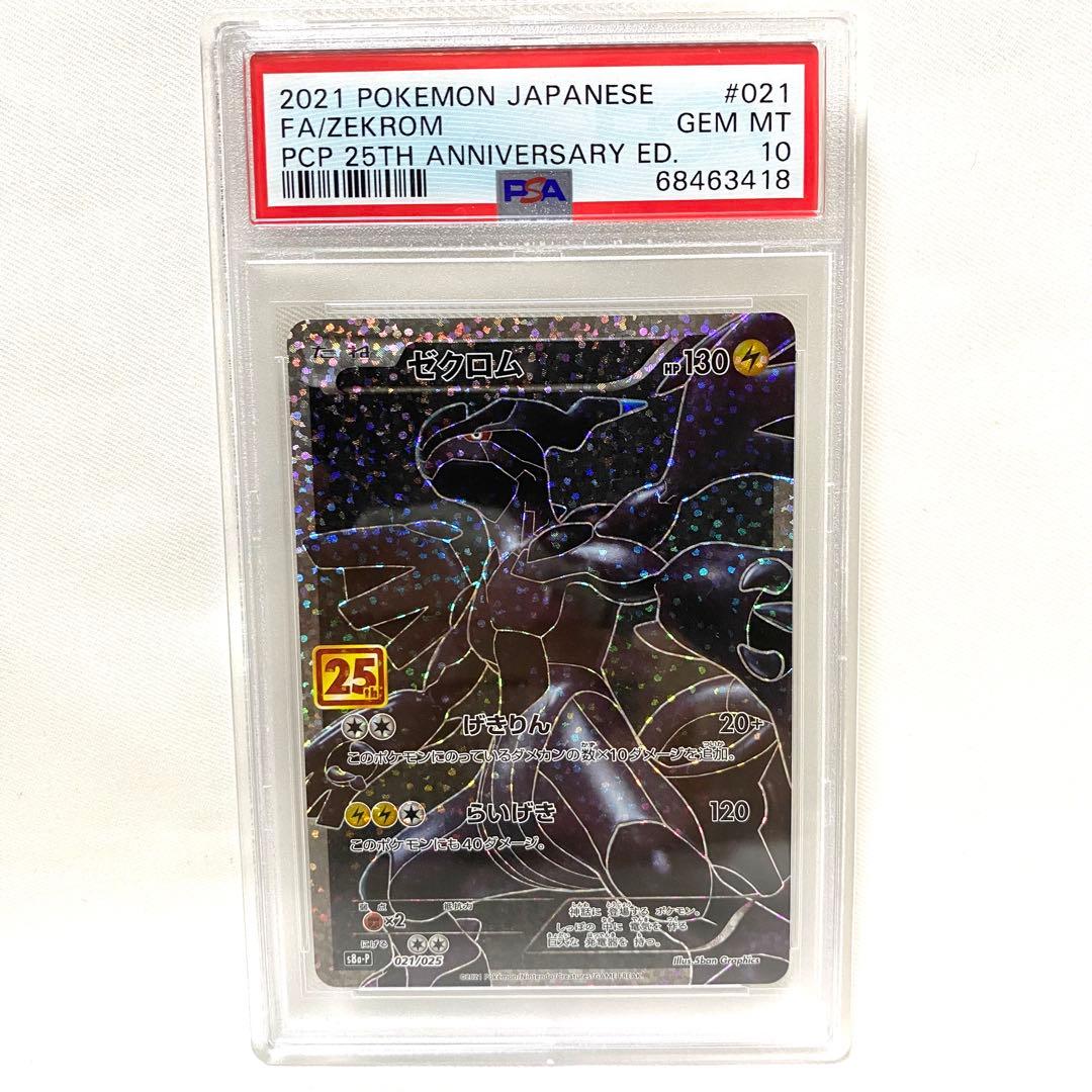 【PSA10】レシラム ゼクロム 25th 2枚組 プロモ S8a-P