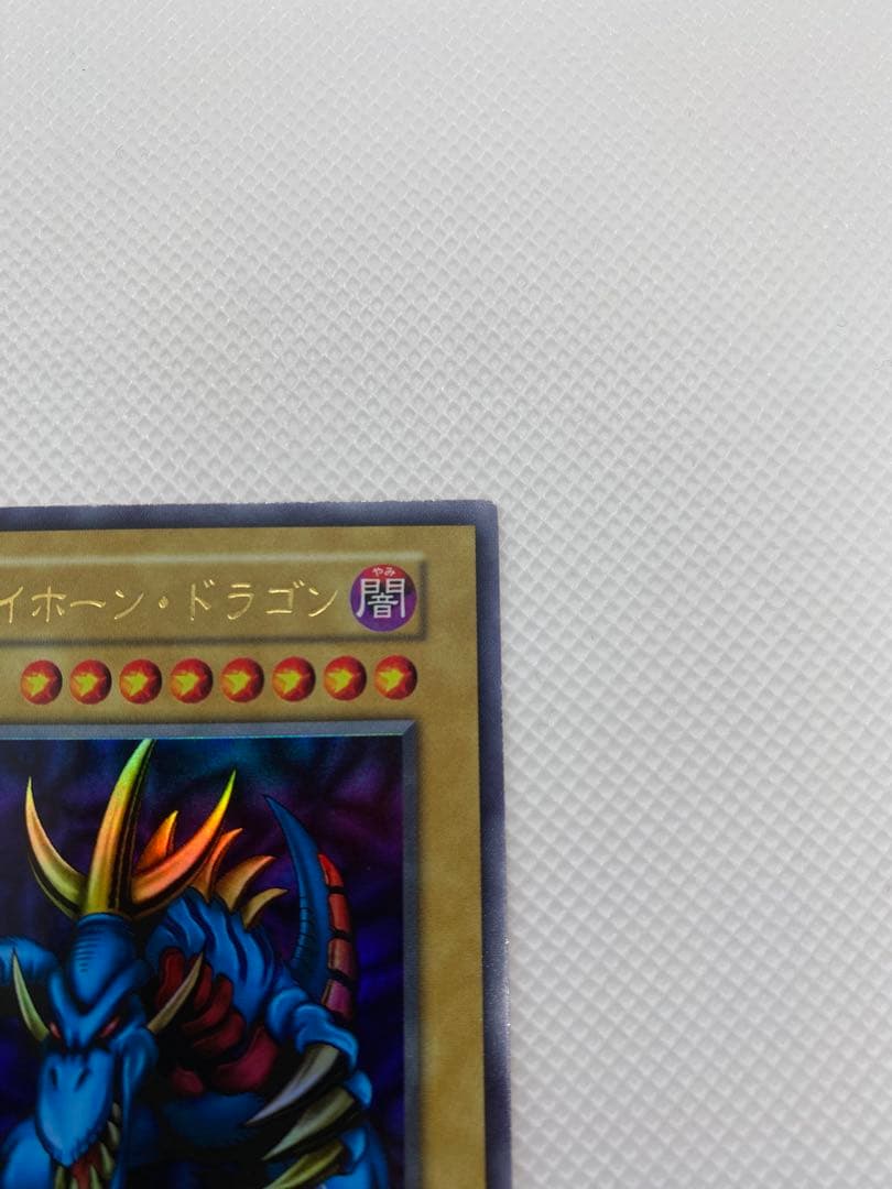 トライホーン・ドラゴン 初期 ウルトラレア