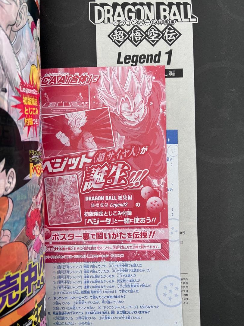 ドラゴンボール　総集編　超悟空伝　全巻（1-18）