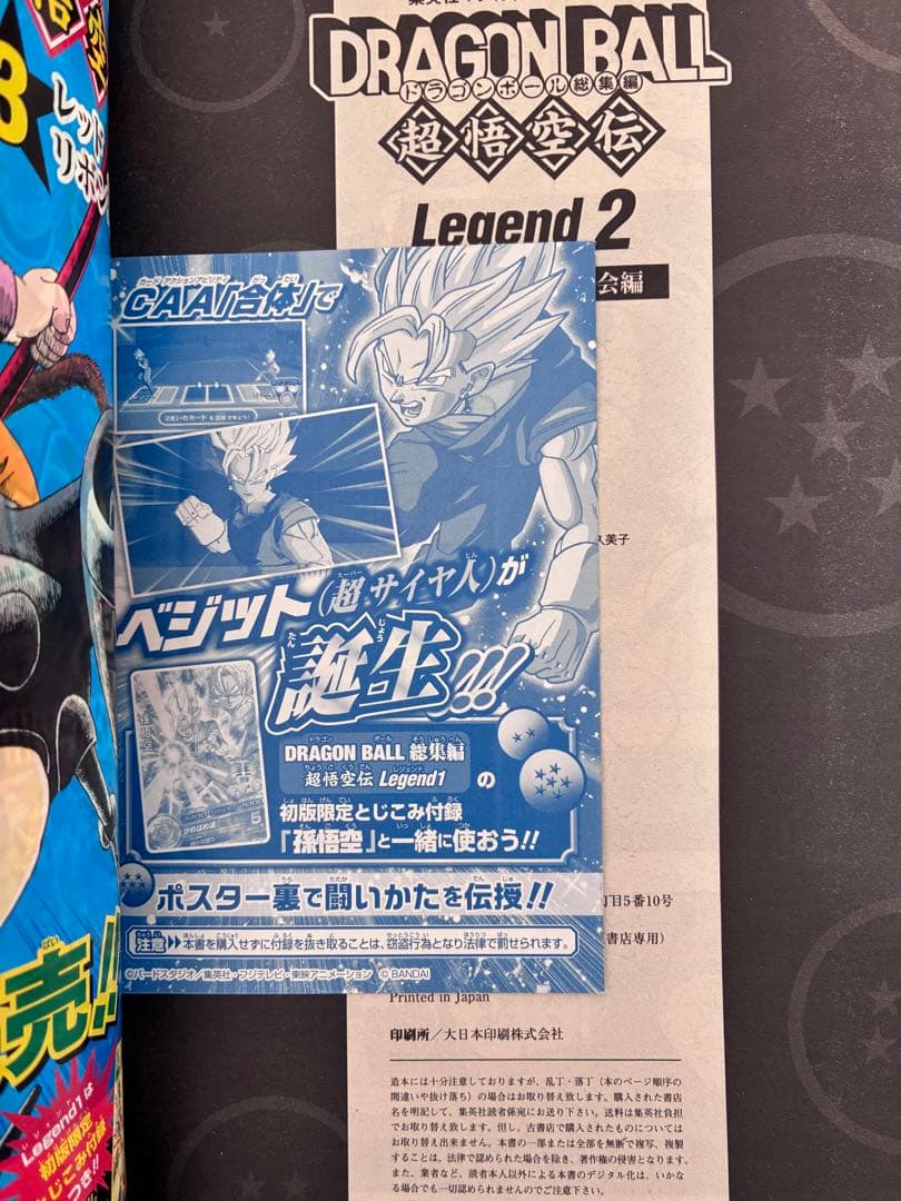 ドラゴンボール　総集編　超悟空伝　全巻（1-18）