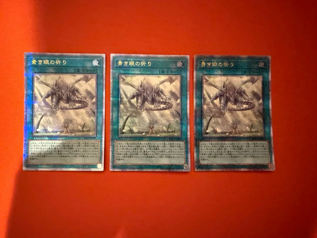 青き眼の祈り 25th 3枚セット