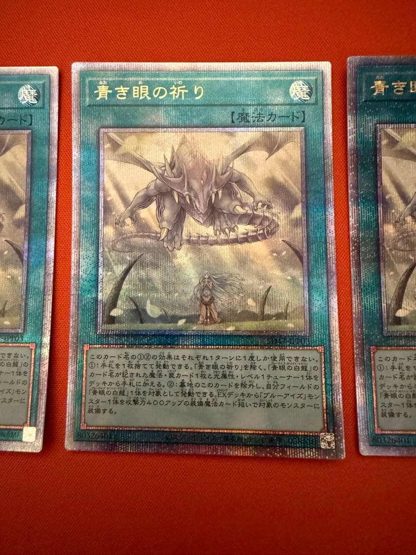 青き眼の祈り 25th 3枚セット