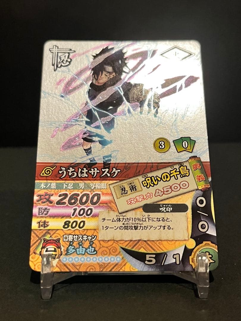 【美品】NARUTO ナルティメットカードバトル うちはサスケ