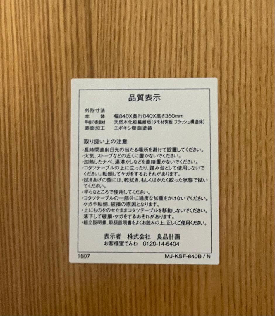 無印良品　こたつにもなるローテーブル　フラットヒーター　送料込み