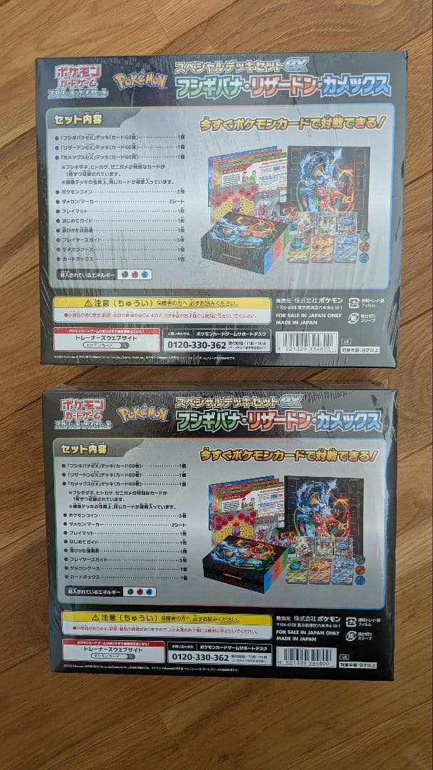 スペシャルデッキセットex フシギバナ・リザードン・カメックス　2個セット