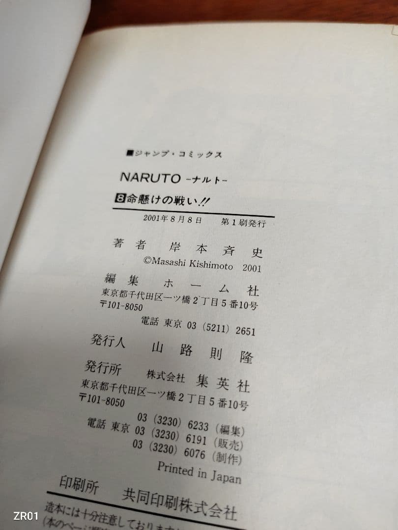 cocoloRium【岸本斉史】NARUTO　ナルト　全巻＋外伝、在の書