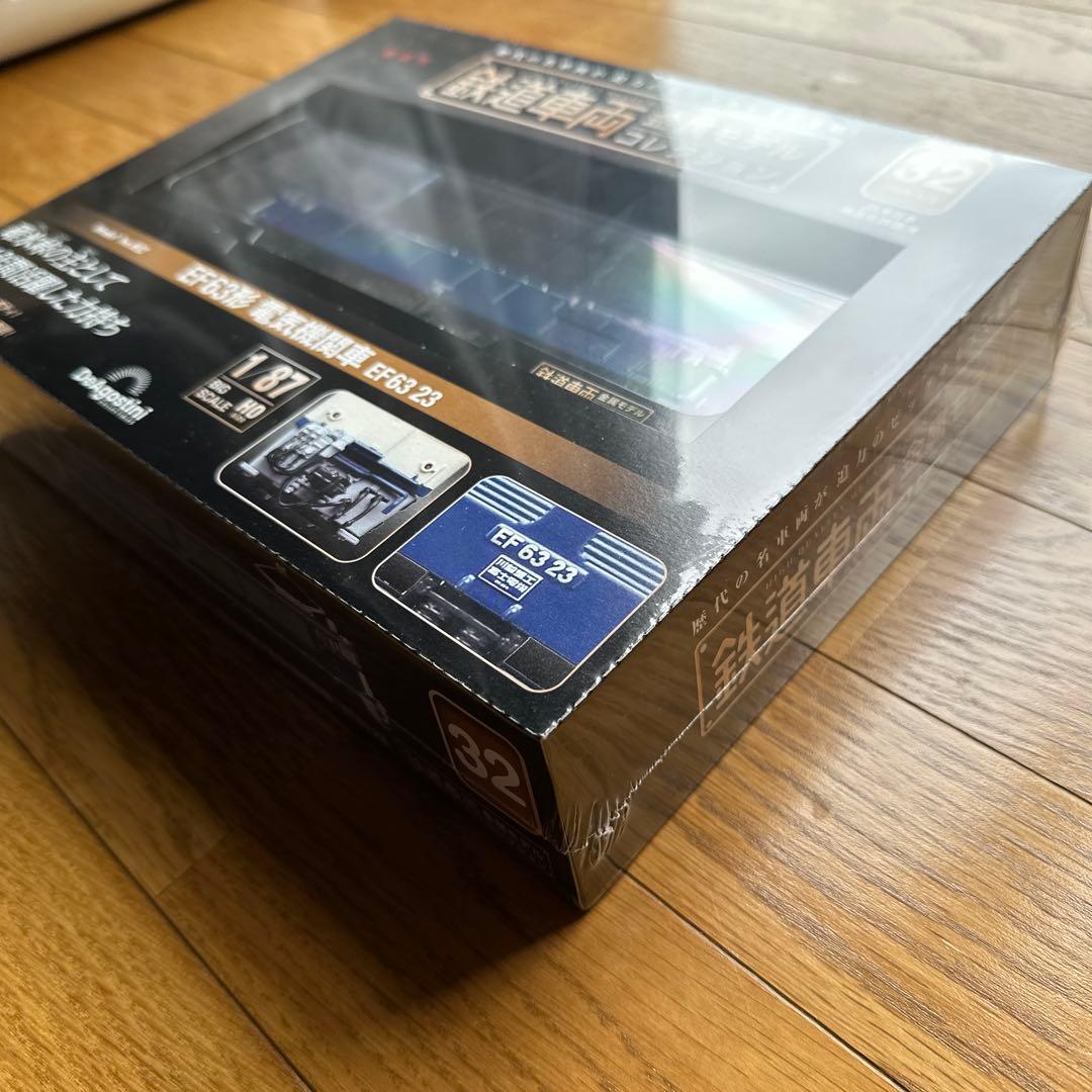 鉄道車両　金属モデルコレクション　32 EF63