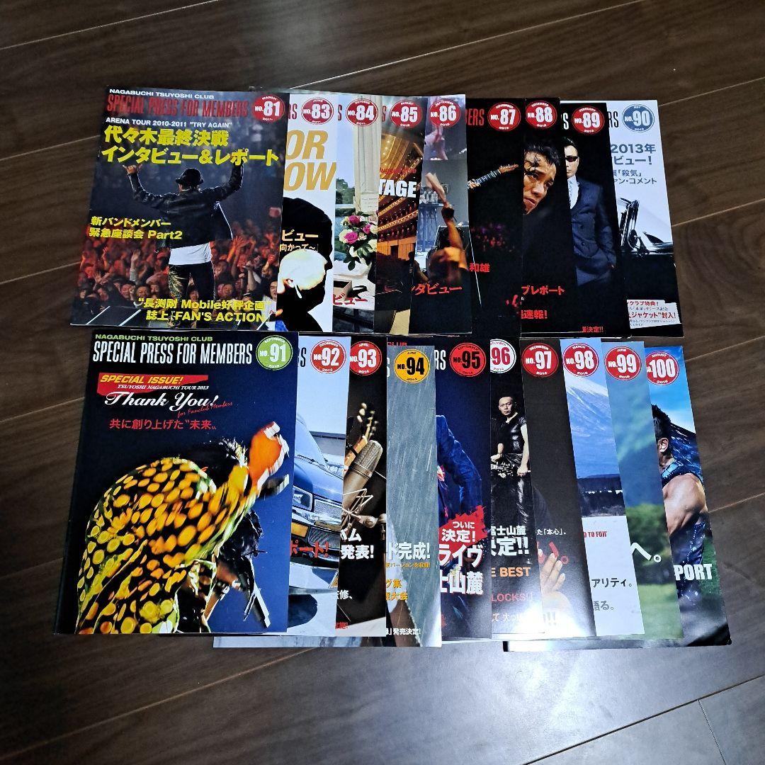 長渕 剛 会報セット(バラ売り不可)