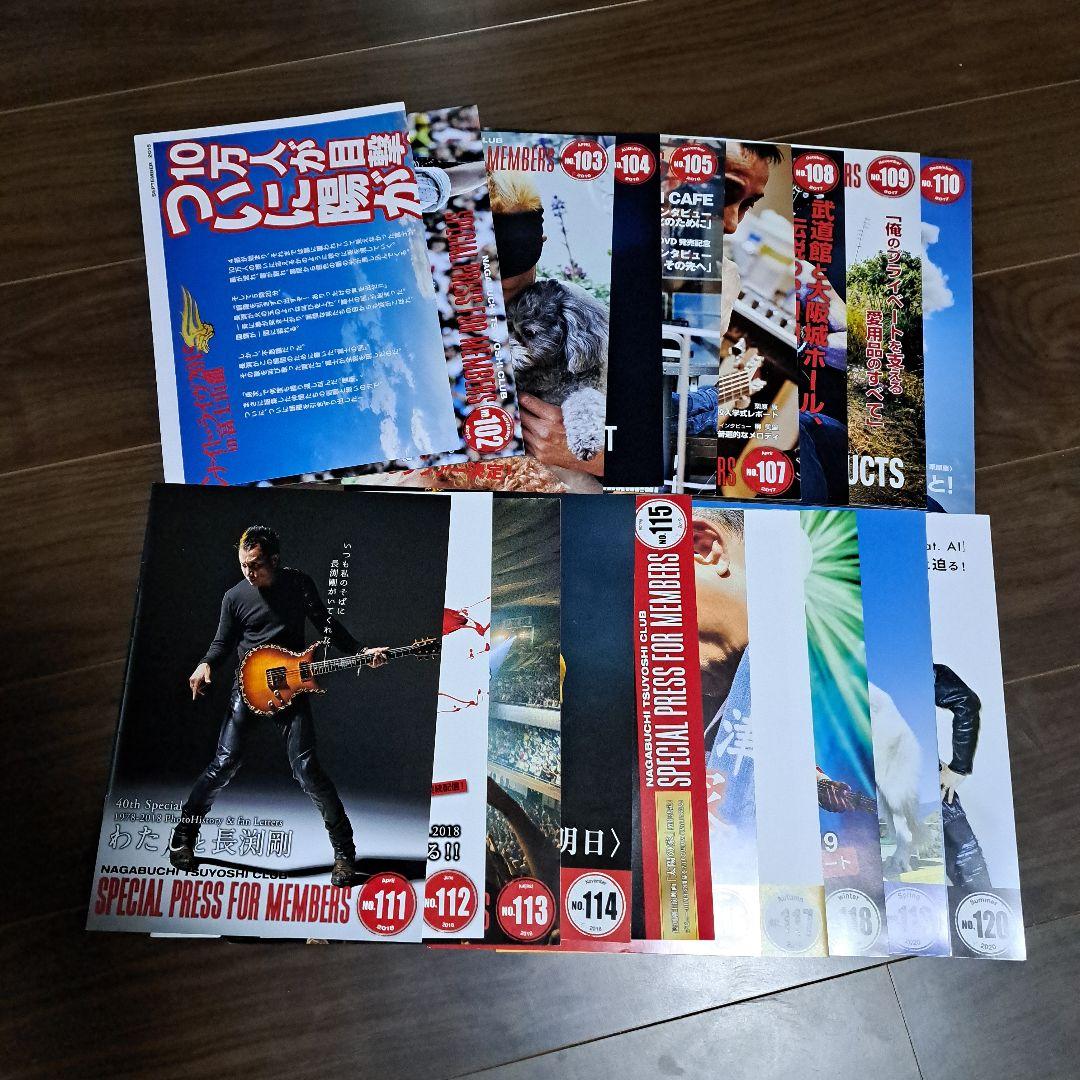 長渕 剛 会報セット(バラ売り不可)