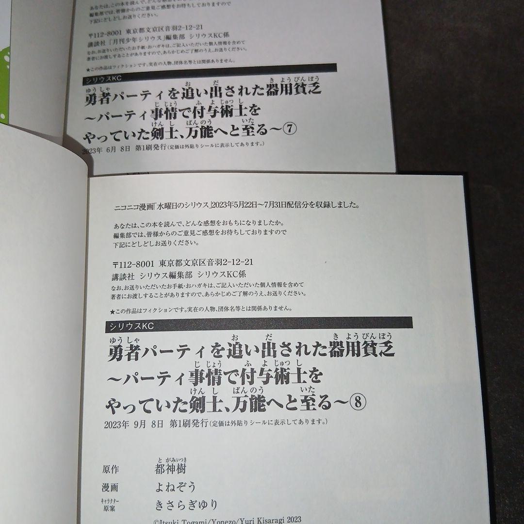 勇者パーティを追い出された器用貧乏　1～17巻　全巻セット　全巻初版