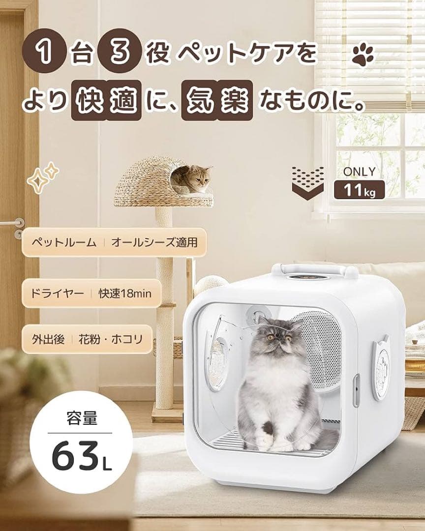 ペットドライルーム 犬 猫 ドライヤー