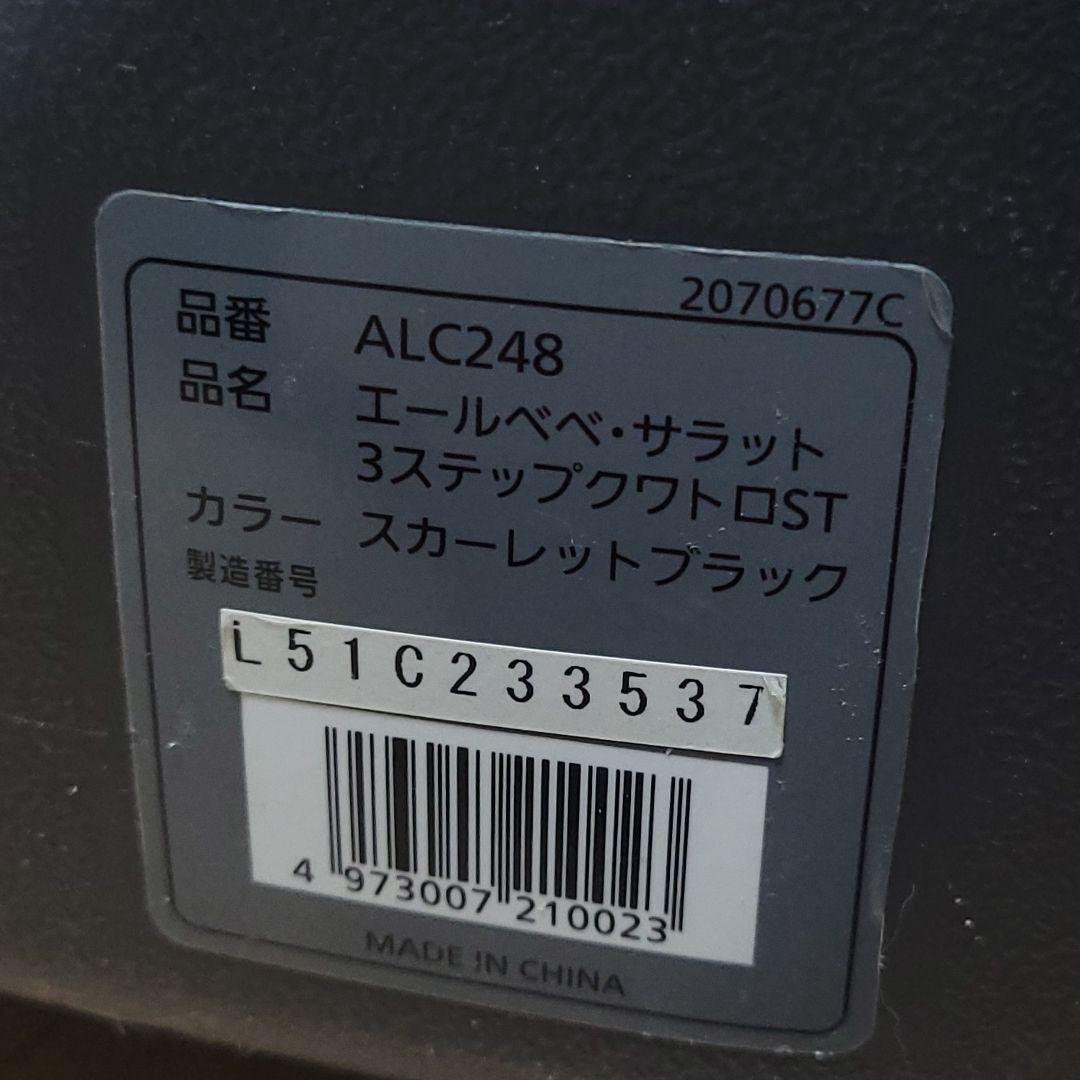 エールべべ ジュニアシート サラット 3ステップ クワトロST