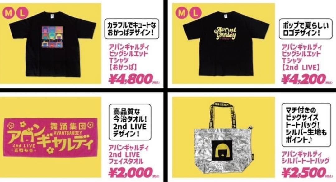 アバンギャルディ 2nd LIVE グッズ セット 新品未開封 限定