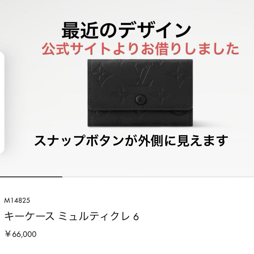 新品未使用LOUIS VUITTONルイヴィトンキーケース　ミュルティクレ6
