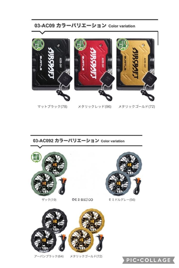 【組み合わせ自由】25 NEW AC09+AC09-2 24Vバッテリー➕ファン