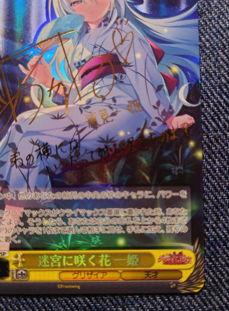 ヴァイスシュヴァルツ 迷宮に咲く花 一姫 sp　サイン　グリザイア