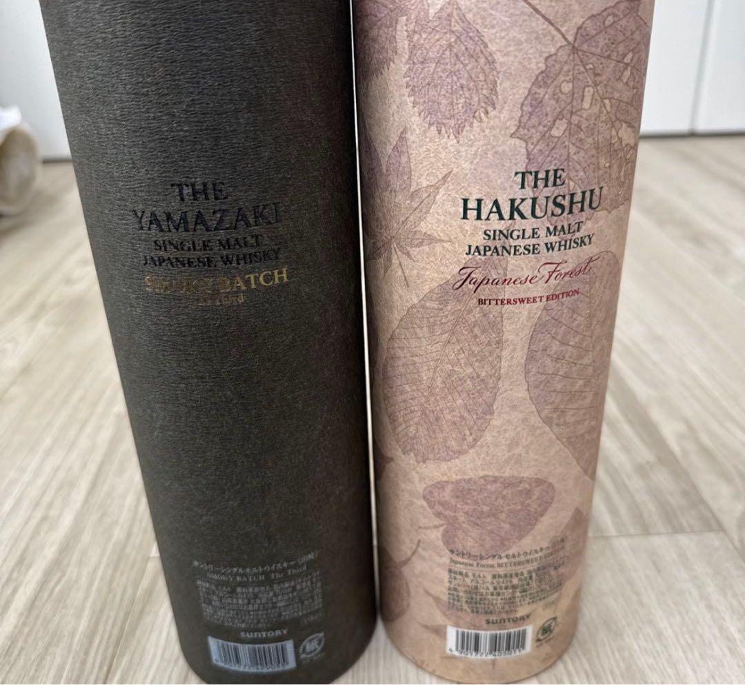 山崎 スモークパッチ & 白州 ビタースイートエディション