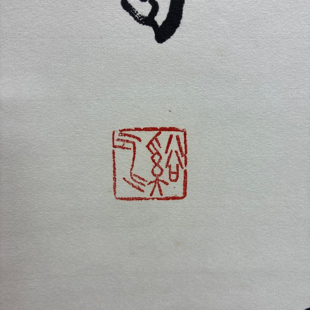 仏心 掛軸 墨書 金色装飾