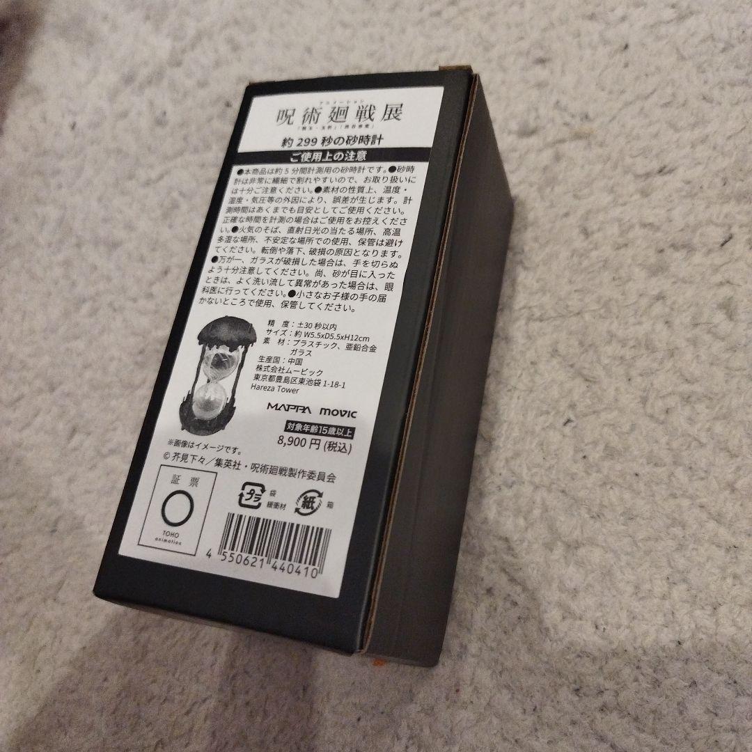 約299体の時計 　呪術廻戦展