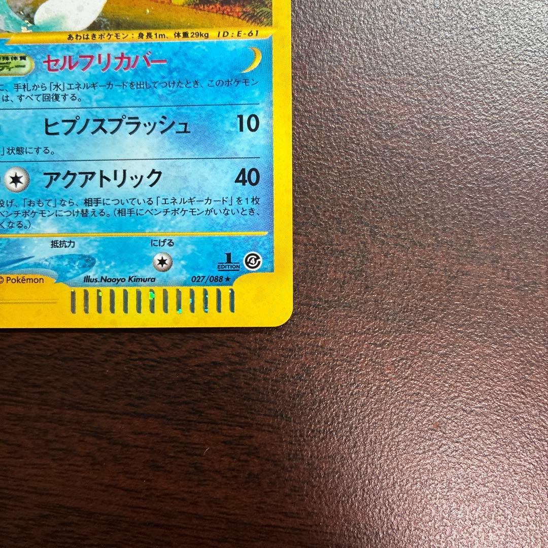 ポケモンカード シャワーズ HP70 eカード