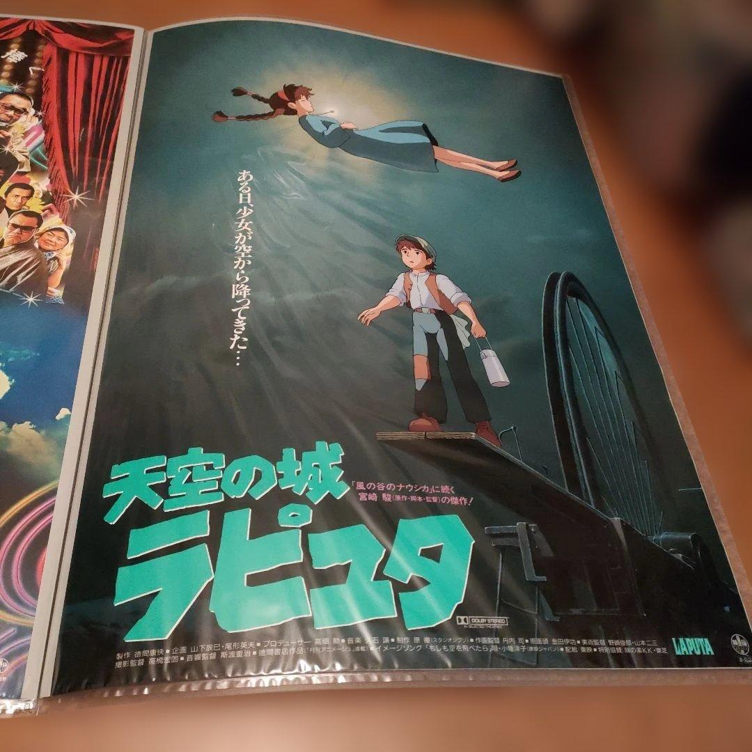 天空の城ラピュタ B2ポスター　依頼があり3000円値下げしました。