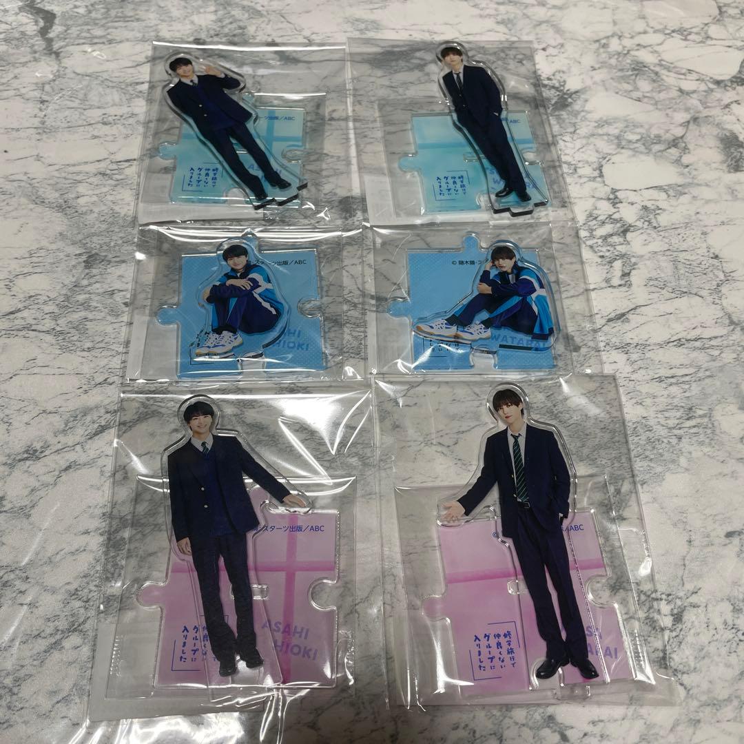 修学旅行で仲良くないグループに入りました 日置 アクスタ 渡会 藤本洸大 簡秀吉