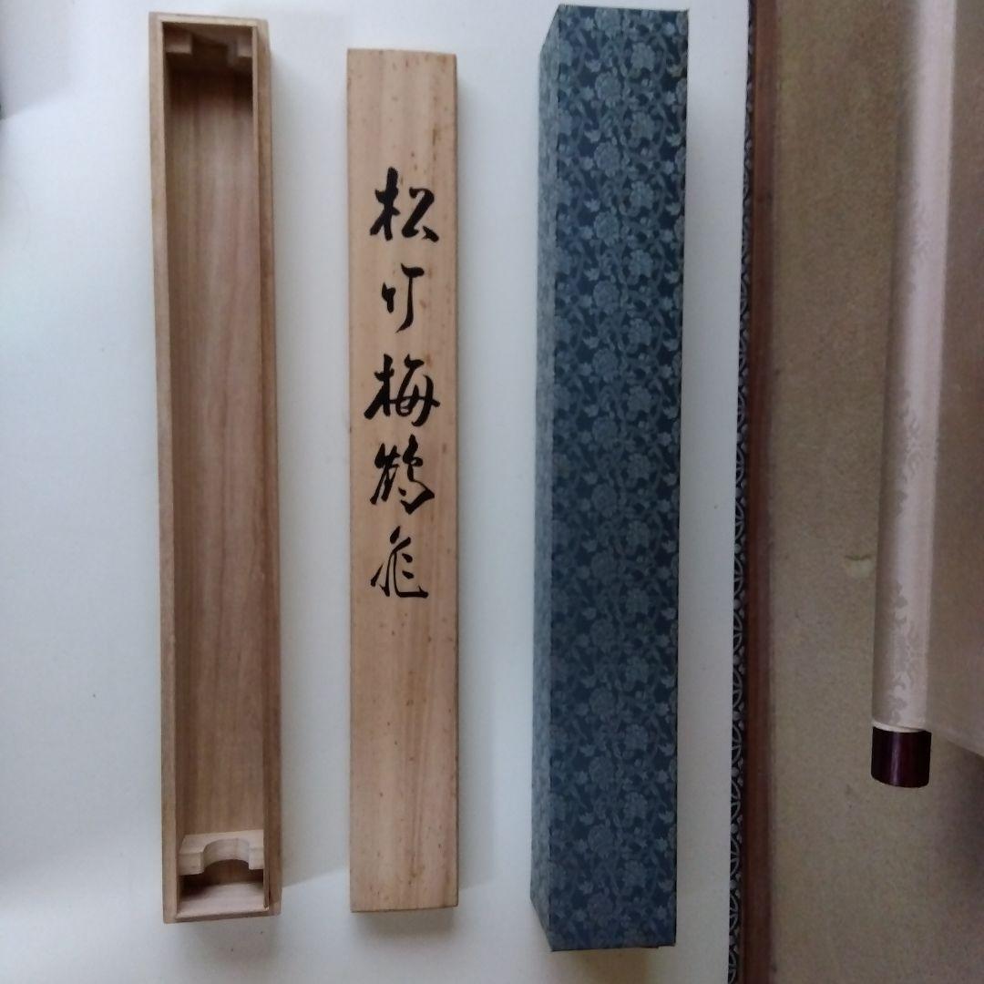 掛け軸　小泉春峰　松竹梅鶴亀