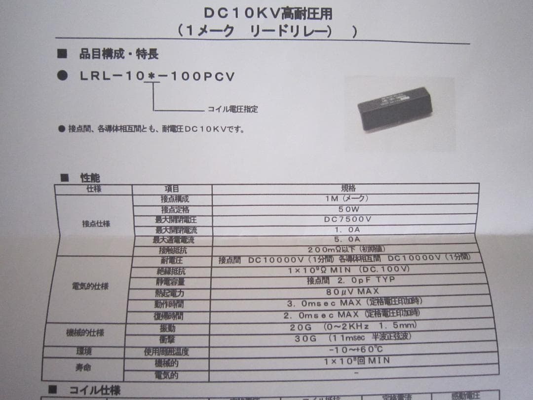 沖田　OKITA 高圧リードリレー LRL-101-100PCV 10個セット