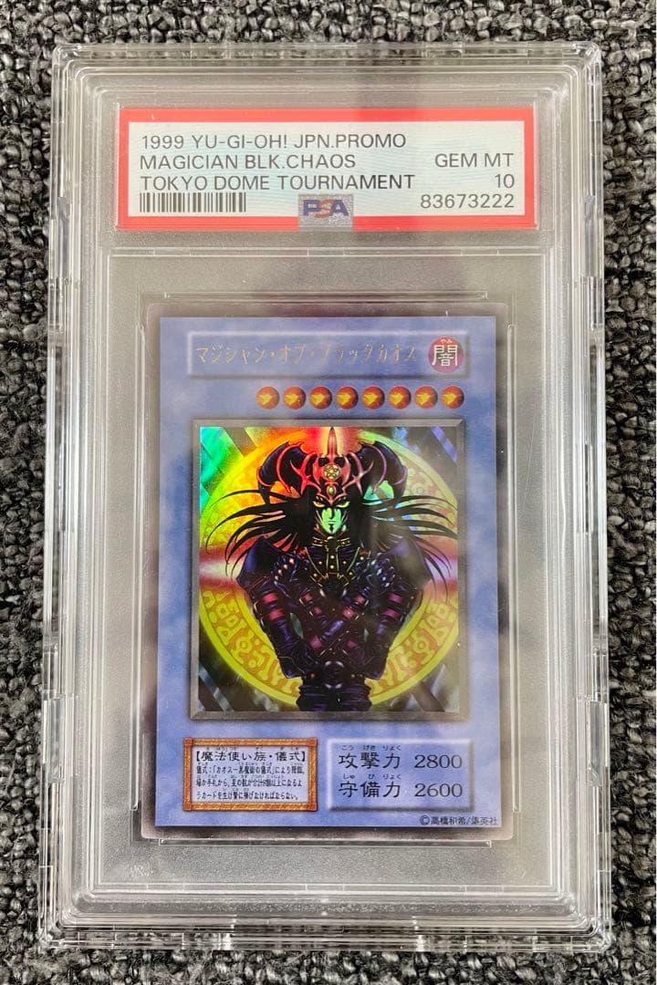 【PSA10】遊戯王　東京ドーム　決闘者伝説セット　1999年&2024年　入場