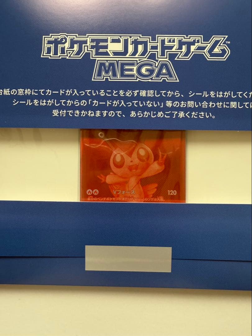 新品未開封　ビクティニBWR 争奪戦　シリアルNo.1◯◯番台　プロモ　最安値