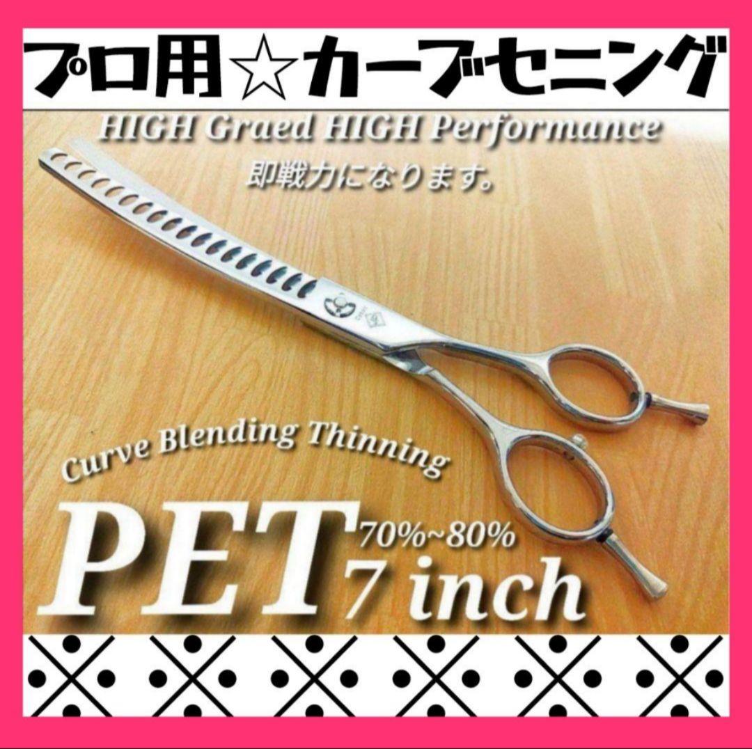 プロ用カーブブレンダーカーブセニングシザートリマートリミングペットママミング