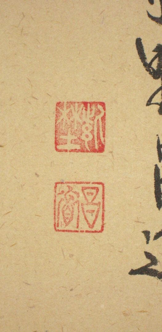 d*a様 【真筆】茶掛け 茶掛　寿山萬丈高◆大徳寺 塔頭瑞峰院 前田昌道　共箱・