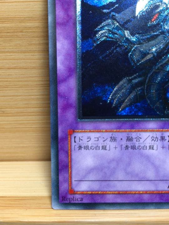 超貴重！！青眼の究極竜　レリーフエラー　SDX-001