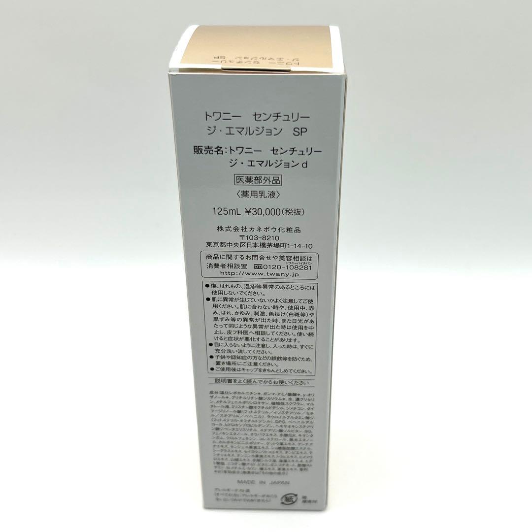 カネボウ トワニー センチュリー ジ エマルジョン SP 125ml 8割