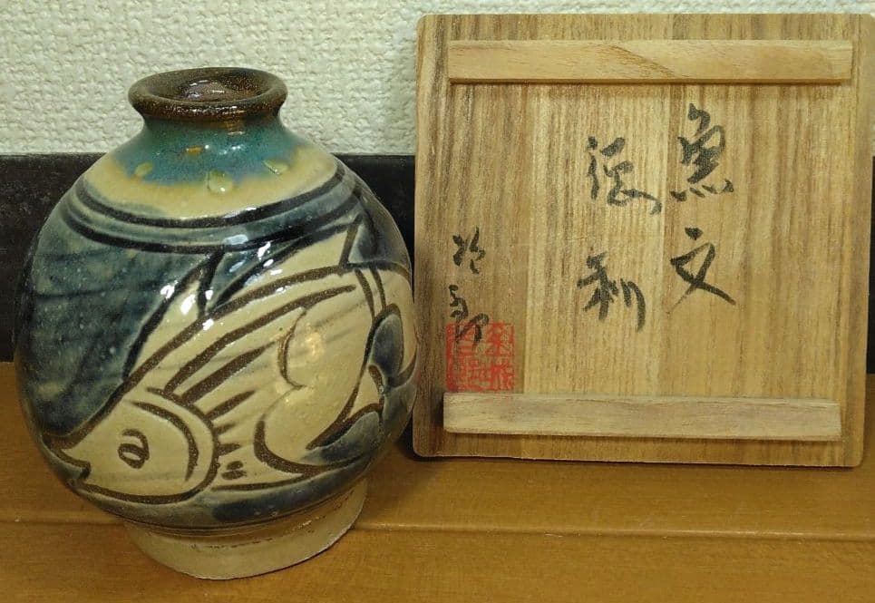 人間国宝 金城次郎 徳利 栞 共箱(本人書付) 美品 笑魚,魚紋徳 壷屋焼