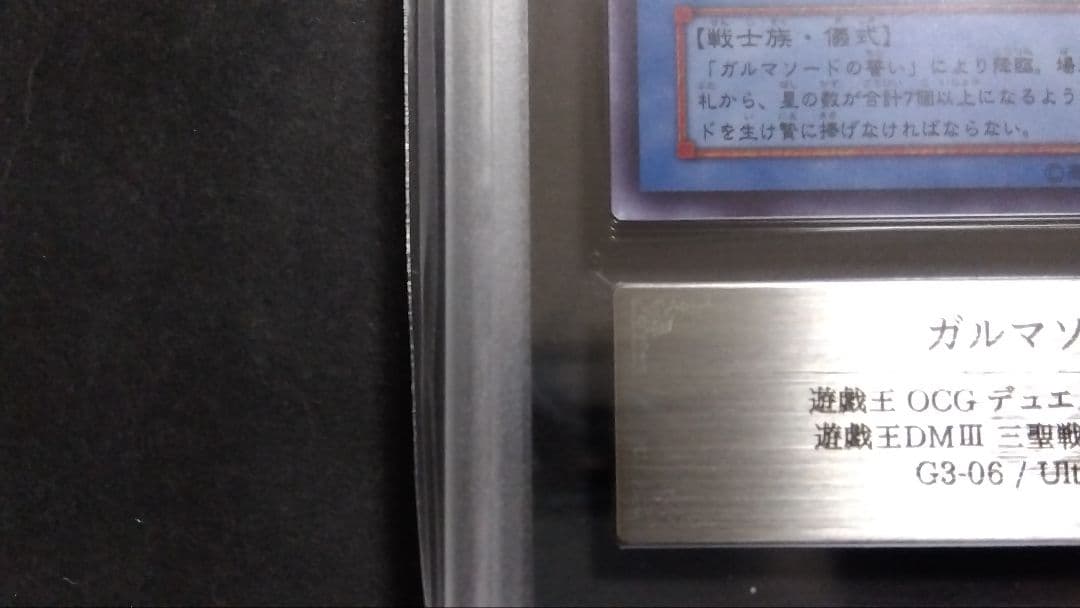 【ARS10】「ガルマソード」G3 ウルトラ DM3限定特典